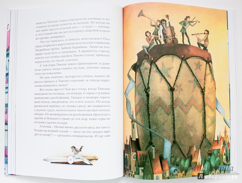 Иллюстрация 67 из 70 для Волшебная мелодия - Виктор Лунин | Лабиринт - книги. Источник: Букландия