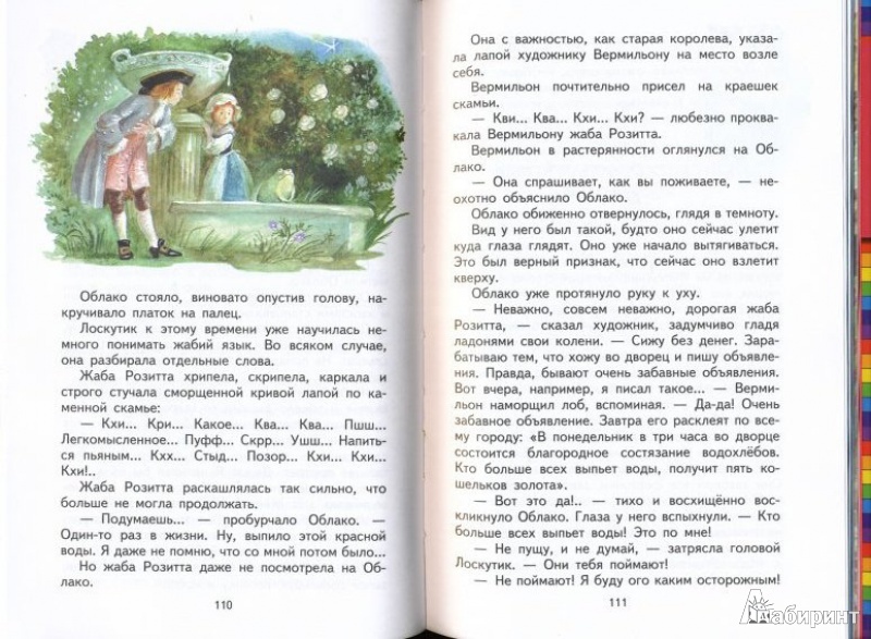 Иллюстрация 19 из 46 для Лоскутик и Облако - Софья Прокофьева | Лабиринт - книги. Источник: Ketrine