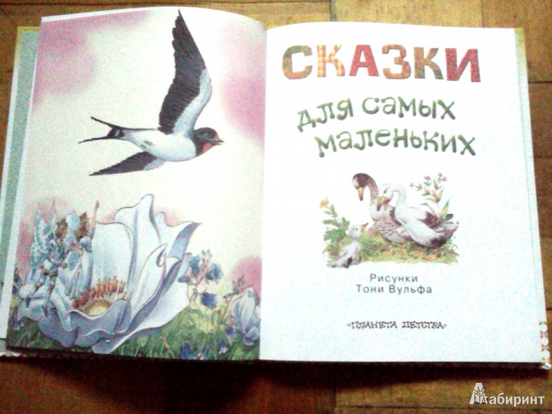 Иллюстрация 4 из 20 для Сказки для самых маленьких | Лабиринт - книги. Источник: ОксанаШ