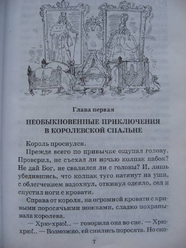 Иллюстрация 22 из 34 для Пока бьют часы. Сестра и сестрички - Софья Прокофьева | Лабиринт - книги. Источник: Юта