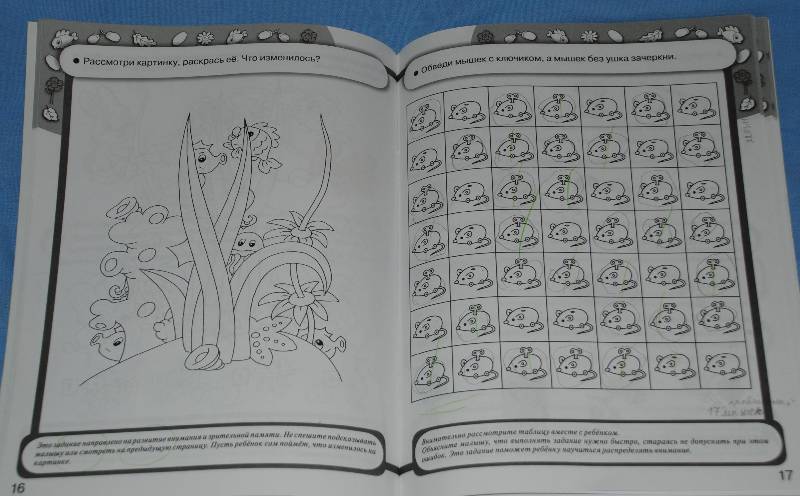 Иллюстрация 41 из 46 для Дружок. Игры для развития памяти, логики и внимания - Эльвира Павленко | Лабиринт - книги. Источник: МаRUSя