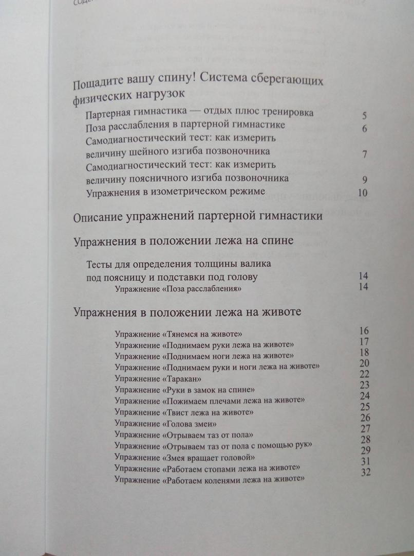 Иллюстрация 2 из 2 для Первобытная гимнастика - Игорь Борщенко | Лабиринт - книги. Источник: Розина  Мария Викторовна