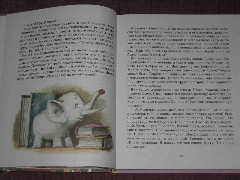 Иллюстрация 9 из 76 для Послушай-ка, слон… - Людвик Керн | Лабиринт - книги. Источник: Трухина Ирина