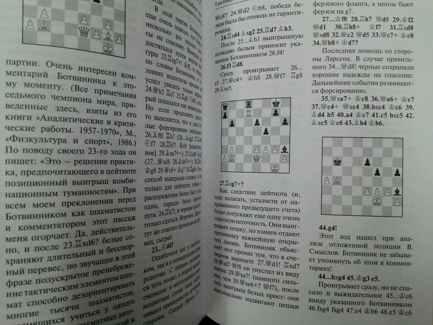 Иллюстрация 14 из 24 для Шахматная тактика. Техника расчета - Валерий Бейм | Лабиринт - книги. Источник: L  Elena