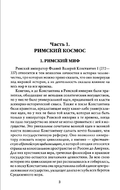 Иллюстрация 2 из 9 для Константин Великий - Аркадий Малер | Лабиринт - книги. Источник: Danon