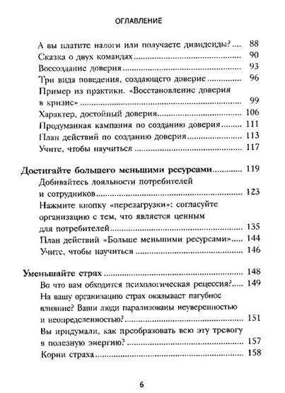 Иллюстрация 3 из 7 для 4 правила эффективного лидера в условиях неопределенности - Кови, Витман, Ингланд | Лабиринт - книги. Источник: Золотая рыбка