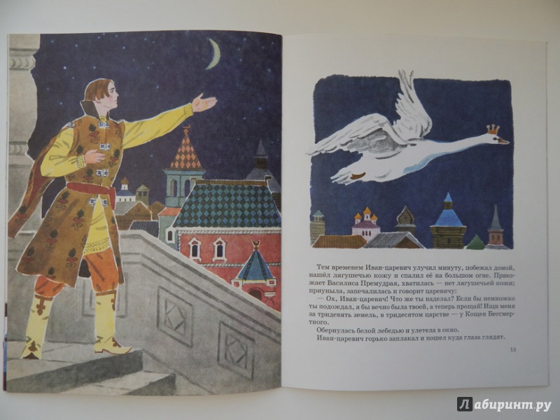 Иллюстрация 11 из 33 для Царевна-лягушка | Лабиринт - книги. Источник: Мелкова  Оксана