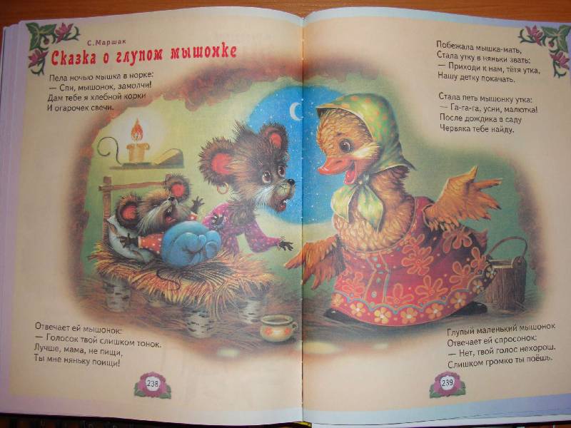 Иллюстрация 15 из 44 для Лучшие произведения для детей. 2-3 года | Лабиринт - книги. Источник: Нинуля