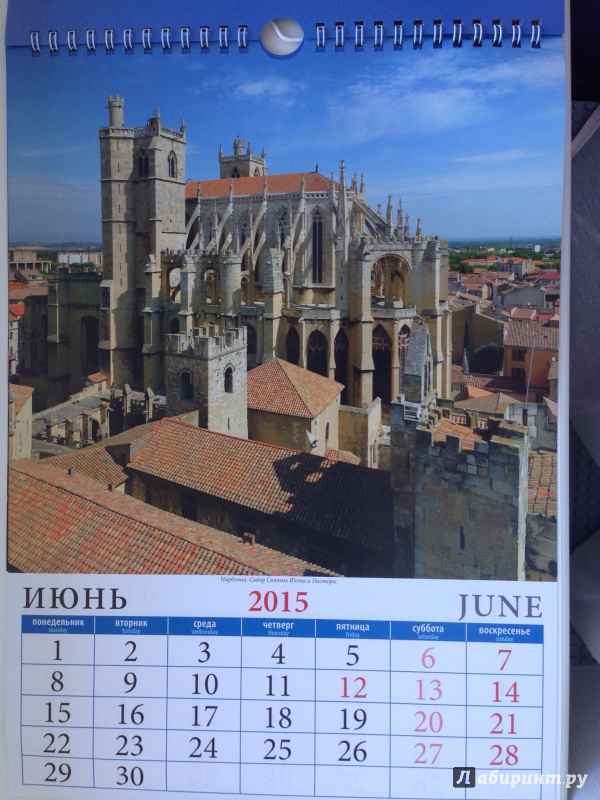Иллюстрация 10 из 10 для Календарь настенный 2015.  Чудесная Франция (11505) | Лабиринт - сувениры. Источник: slesya