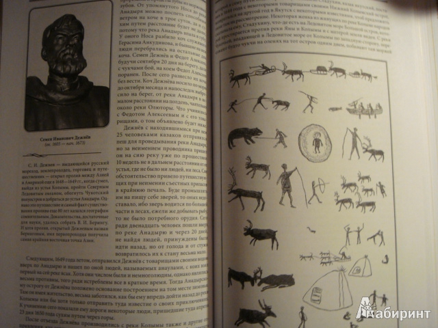 Иллюстрация 9 из 34 для Камчатские экспедиции - Витус Беринг | Лабиринт - книги. Источник: Ева.
