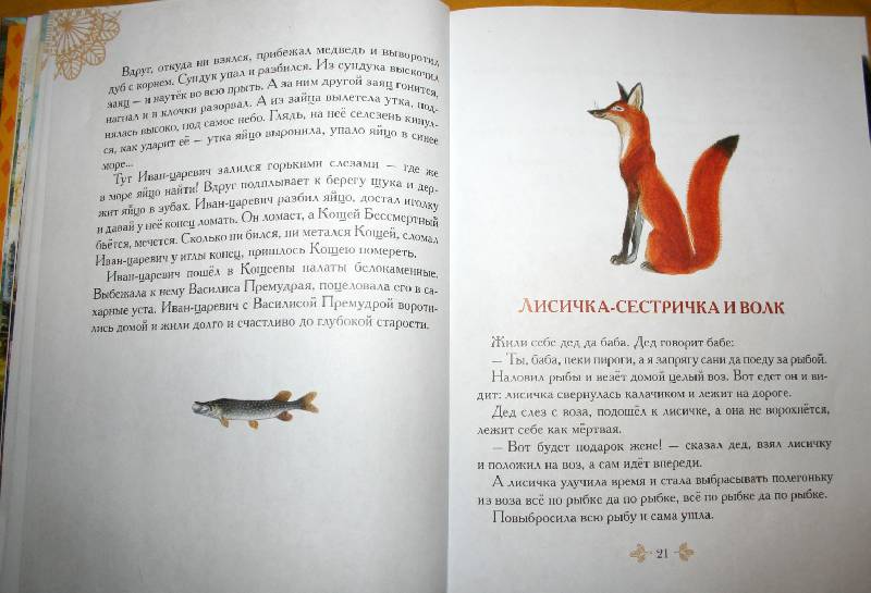 Иллюстрация 23 из 66 для Русские сказки о животных | Лабиринт - книги. Источник: kolobus