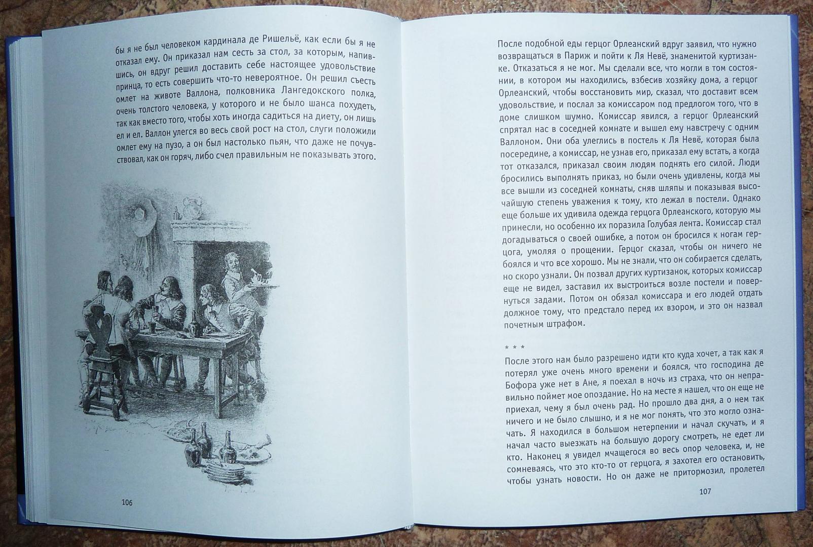 Иллюстрация 83 из 89 для Мемуары графа де Рошфора - де Куртиль де Сандр Гасьен | Лабиринт - книги. Источник: Взял на карандаш.