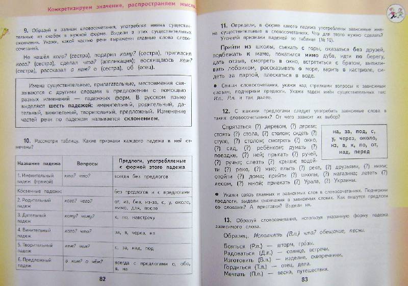 Желтовская учебник второй класс. Русский язык 3 класс Желтовская. Желтовская русский язык 3 класс 2 часть. Планета знаний русский язык 3 класс учебник. Учебник по русскому языку 3 класс Планета знаний.