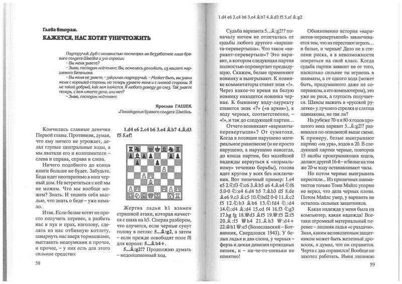 Иллюстрация 4 из 6 для Невозможное начало (1. d4 e6 2. c4 b6!?) - Илья Одесский | Лабиринт - книги. Источник: Kvaki