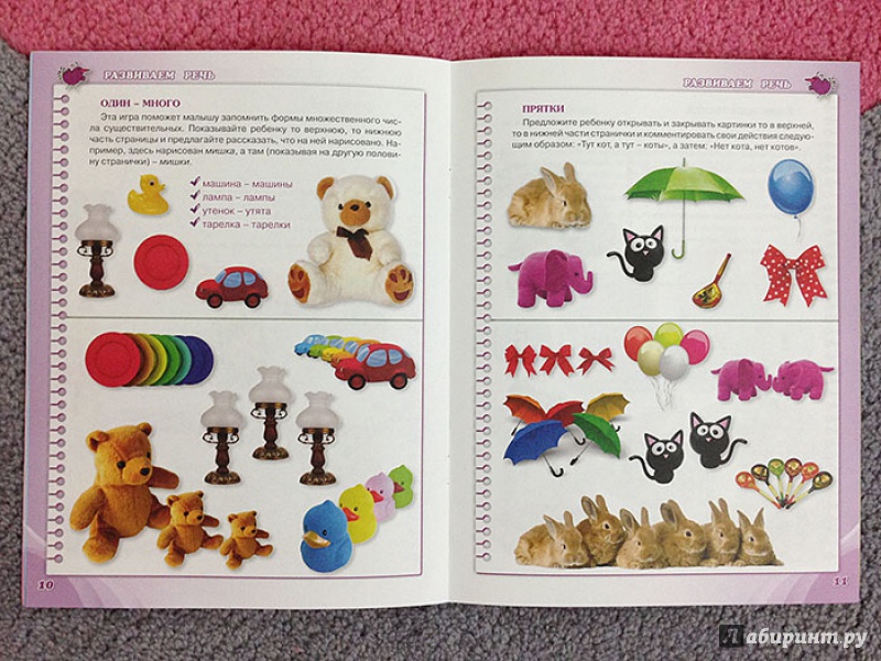 Иллюстрация 6 из 6 для Учимся играя. Методическое пособие для занятий с детьми 3-4 лет - Олеся Жукова | Лабиринт - книги. Источник: Satin