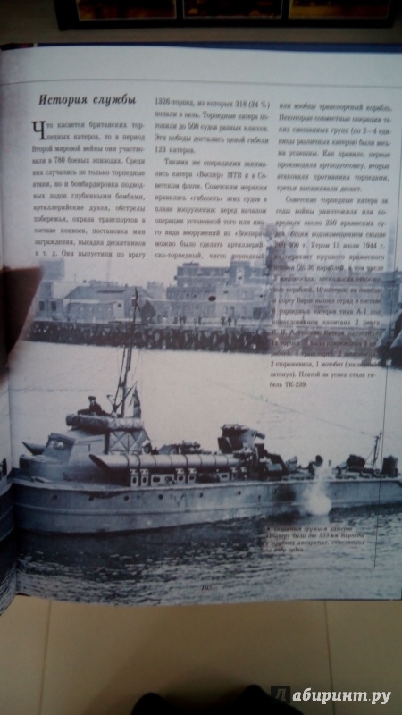 Иллюстрация 28 из 31 для Боевые корабли и подводные лодки ВОВ - Вячеслав Ликсо | Лабиринт - книги. Источник: Мила