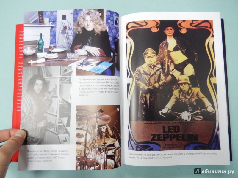 Иллюстрация 11 из 16 для Led Zeppelin. Когда титаны ступали по земле - Мик Уолл | Лабиринт - книги. Источник: dbyyb