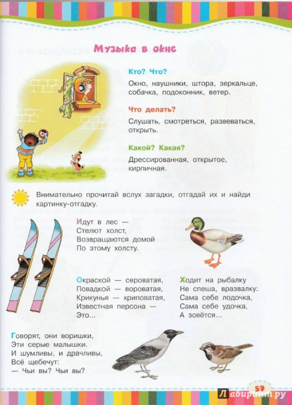Иллюстрация 28 из 40 для Развитие речи - Узорова, Нефедова | Лабиринт - книги. Источник: Мосиенко  Евгений Михайлович