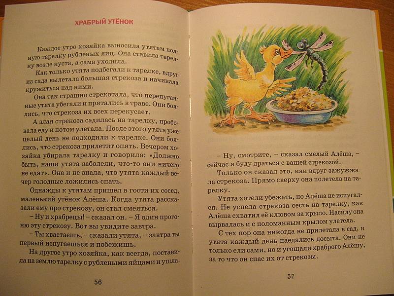 Иллюстрация 5 из 13 для Волшебное слово. Стихи, рассказы и сказки - Осеева, Мамин-Сибиряк, Житков, Сладков, Заходер, Медведев, Берестов | Лабиринт - книги. Источник: NataliOk