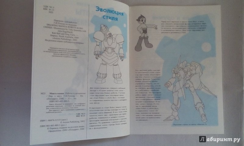 Иллюстрация 26 из 35 для Манга-мания. Роботы и механизмы | Лабиринт - книги. Источник: Тигрочка