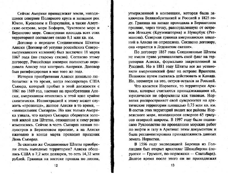 Иллюстрация 7 из 11 для Битва за Арктику. Будет ли Север Русским? - Артур Инджиев | Лабиринт - книги. Источник: Юта