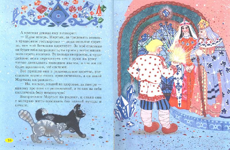 Иллюстрация 24 из 34 для Чудесные русские сказки | Лабиринт - книги. Источник: двое деток