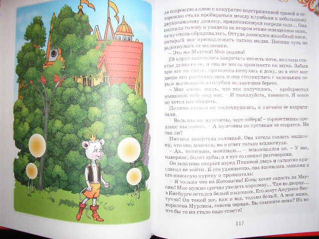 Иллюстрация 6 из 39 для Черный кот с оранжевыми глазами - Шкловский, Шиманов | Лабиринт - книги. Источник: Ю-ник