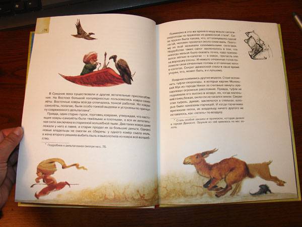 Иллюстрация 21 из 31 для Сказочная история воздухоплавания - Андрей Усачев | Лабиринт - книги. Источник: Сати