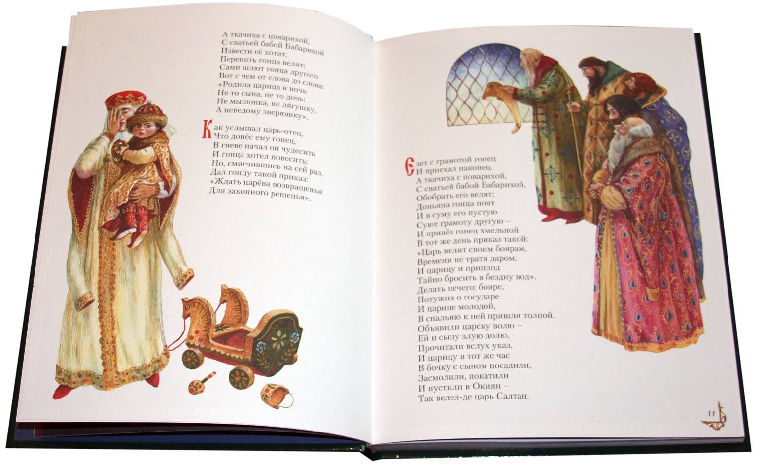 Иллюстрация 95 из 105 для Сказки - Александр Пушкин | Лабиринт - книги. Источник: *Мария*