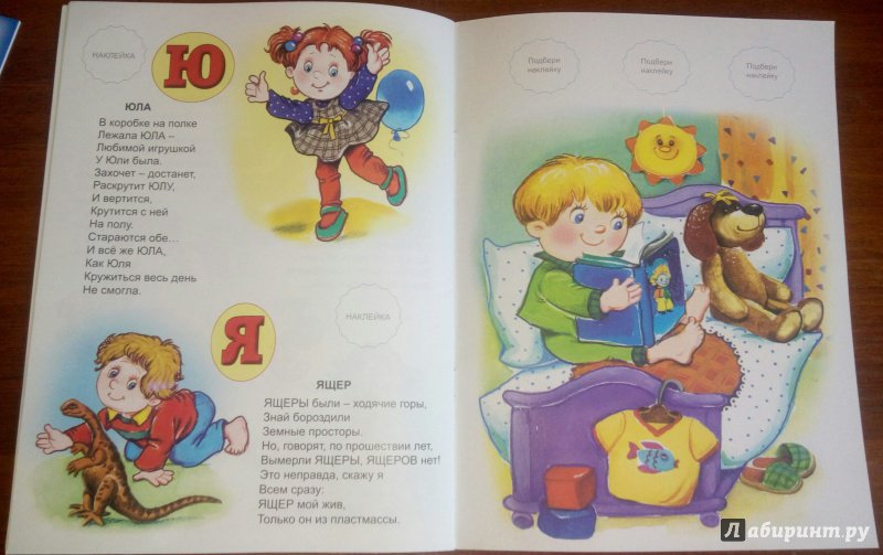 Иллюстрация 13 из 16 для Азбука игрушек (с наклейками) - Владимир Борисов | Лабиринт - книги. Источник: Захарчук  Елизавета