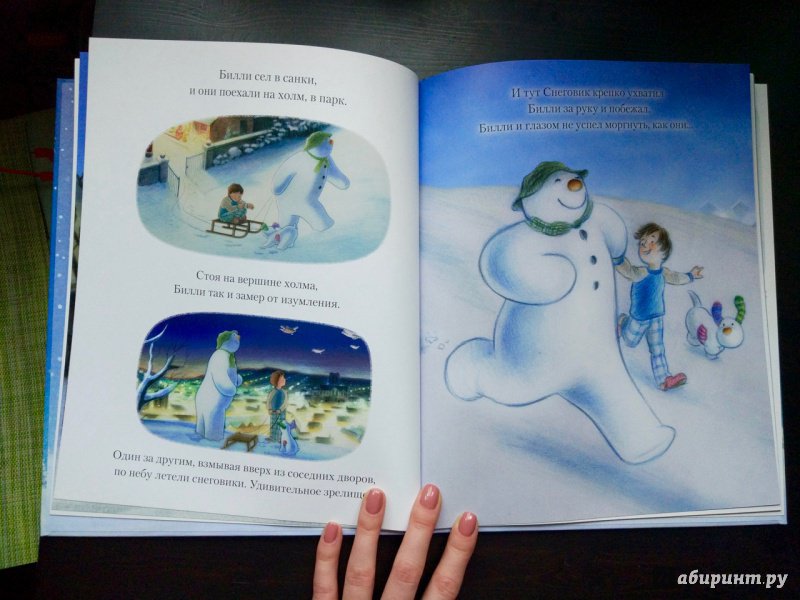 Иллюстрация 61 из 99 для Снеговик. Снеговик снежный пёс. Комплект из 2-х книг - Бриггс, Одус | Лабиринт - книги. Источник: Happyou