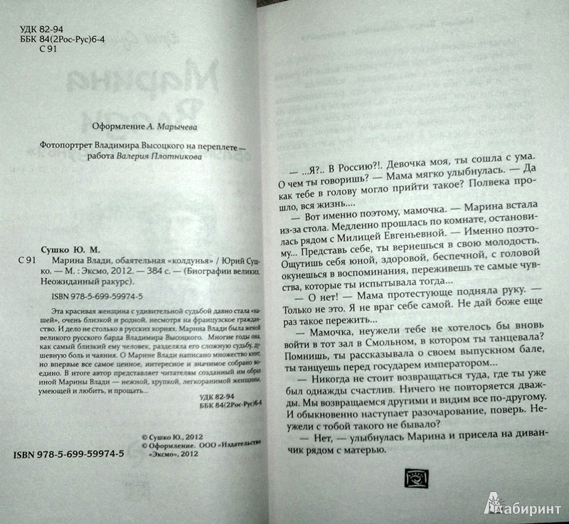 Иллюстрация 4 из 10 для Марина Влади, обаятельная "колдунья" - Юрий Сушко | Лабиринт - книги. Источник: Леонид Сергеев