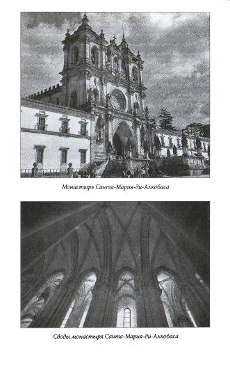 Иллюстрация 35 из 41 для Португалия - Никита Кривцов | Лабиринт - книги. Источник: TatyanaN