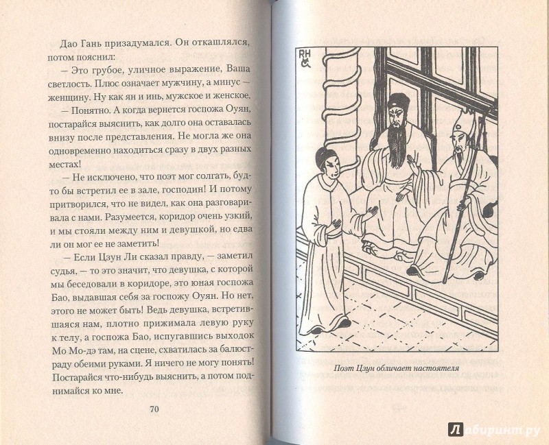 Иллюстрация 7 из 16 для Монастырь с привидениями - Роберт Гулик | Лабиринт - книги. Источник: Яровая Ирина