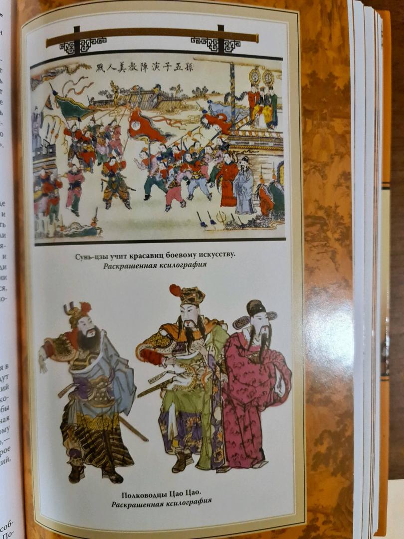 Иллюстрация 51 из 56 для Искусство войны - Сунь-Цзы | Лабиринт - книги. Источник: Sargsyan Narek