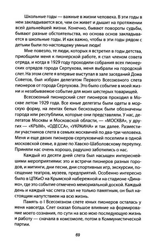Иллюстрация 15 из 17 для Катастрофа. От Хрущева до Горбачева - Виктор Гришин | Лабиринт - книги. Источник: Ялина