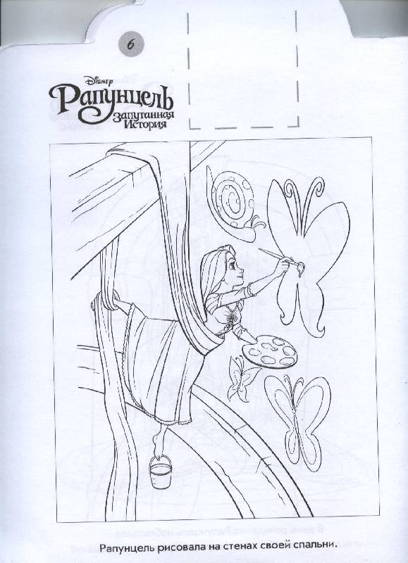Иллюстрация 4 из 15 для Наклей и раскрась "Рапунцель" (№ 10140) | Лабиринт - книги. Источник: Lidiya