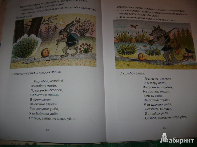 Иллюстрация 20 из 99 для Болтали две сороки. Русские народные сказки, песенки, потешки | Лабиринт - книги. Источник: Lunna