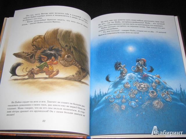 Иллюстрация 44 из 47 для Волшебная кружка - Сиссель Бёэ | Лабиринт - книги. Источник: Nemertona