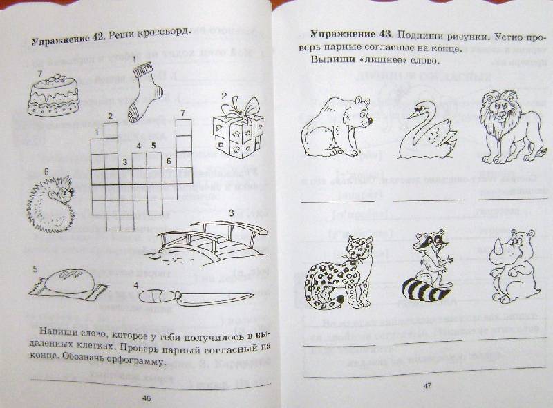 Иллюстрация 12 из 15 для Русский язык с подсказками и ответами. Пишем без ошибок. 2 класс - Марина Селиванова | Лабиринт - книги. Источник: BOOKвочка