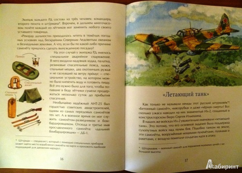 Иллюстрация 20 из 45 для Знаменитые самолеты - Михаил Пегов | Лабиринт - книги. Источник: alex-sandr