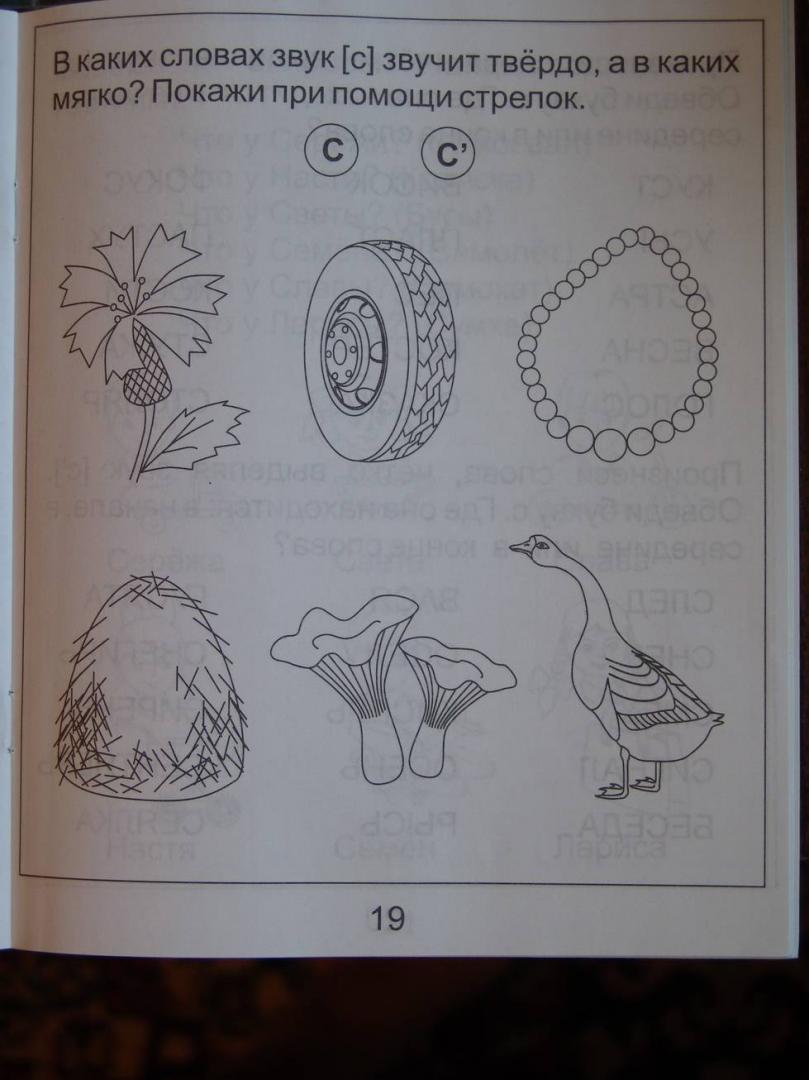 Иллюстрация 9 из 10 для Логопедическая тетрадь на звуки [С], [С']. Солнечные ступеньки | Лабиринт - книги. Источник: Лаванда