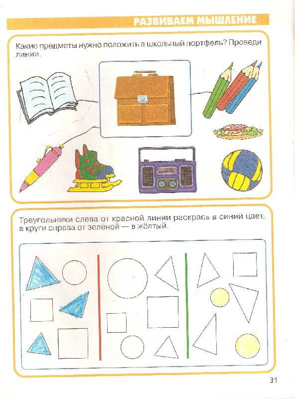 Иллюстрация 2 из 4 для Готовимся к школе. Популярная методика игровых уроков. | Лабиринт - книги. Источник: ТОЧКА
