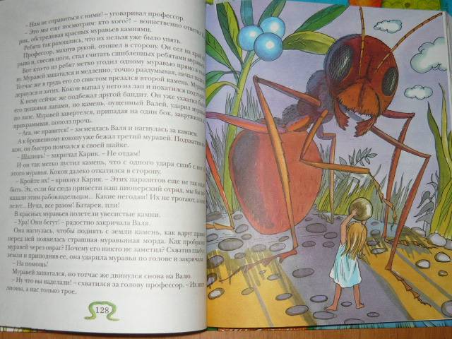 Иллюстрация 9 из 51 для Необыкновенные приключения Карика и Вали - Ян Ларри | Лабиринт - книги. Источник: Ромашка:-)