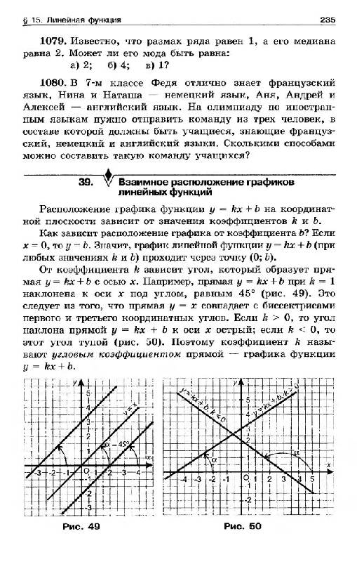 Иллюстрация 14 из 23 для Алгебра. 7 класс. Учебник. ФГОС - Макарычев, Миндюк, Нешков, Феоктистов | Лабиринт - книги. Источник: Юта