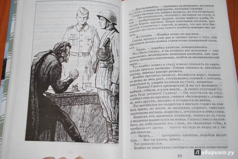 Иллюстрация 6 из 30 для Отпуск по ранению - Вячеслав Кондратьев | Лабиринт - книги. Источник: Нади