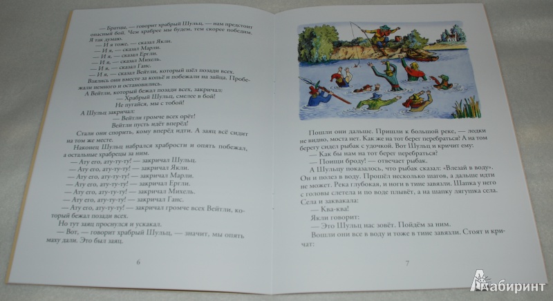 Иллюстрация 7 из 15 для Семеро храбрецов - Гримм Якоб и Вильгельм | Лабиринт - книги. Источник: Книжный кот
