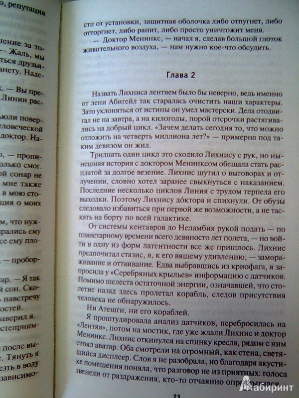 Иллюстрация 12 из 17 для Дом Солнц - Аластер Рейнольдс | Лабиринт - книги. Источник: Салус