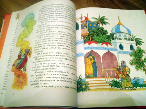 Иллюстрация 9 из 28 для Аладдин и волшебная лампа | Лабиринт - книги. Источник: Galia
