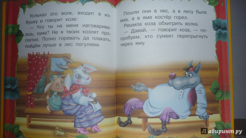 Иллюстрация 12 из 12 для Книга сказок для чтения от 0 до 3 лет | Лабиринт - книги. Источник: Лемещенко  Виктория Владимировна
